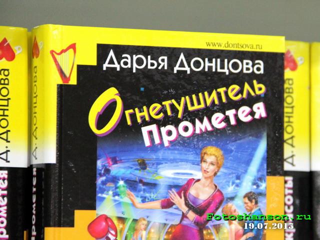 Огнетушитель Прометея Донцова Скачать Для Андроид
